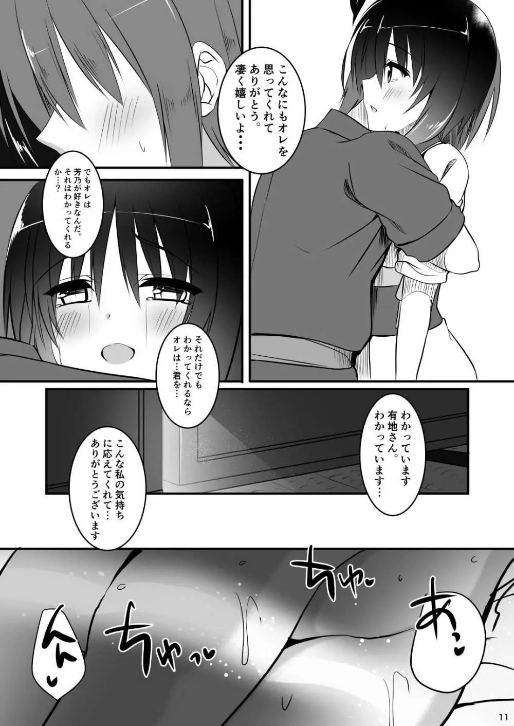 一度だけの恋だから。 - page10