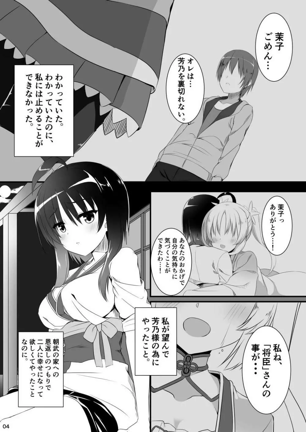 一度だけの恋だから。 - page3