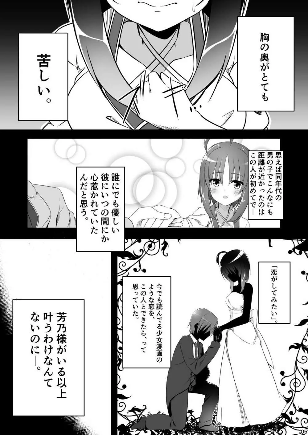 一度だけの恋だから。 - page4