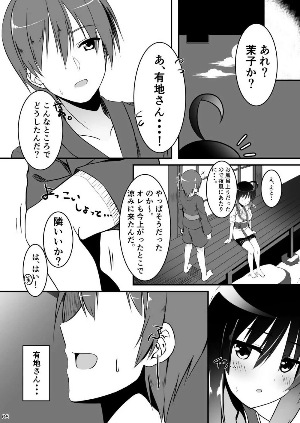 一度だけの恋だから。 - page5