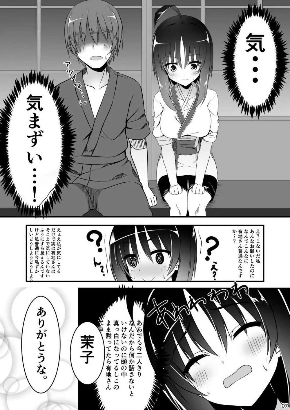 一度だけの恋だから。 - page6