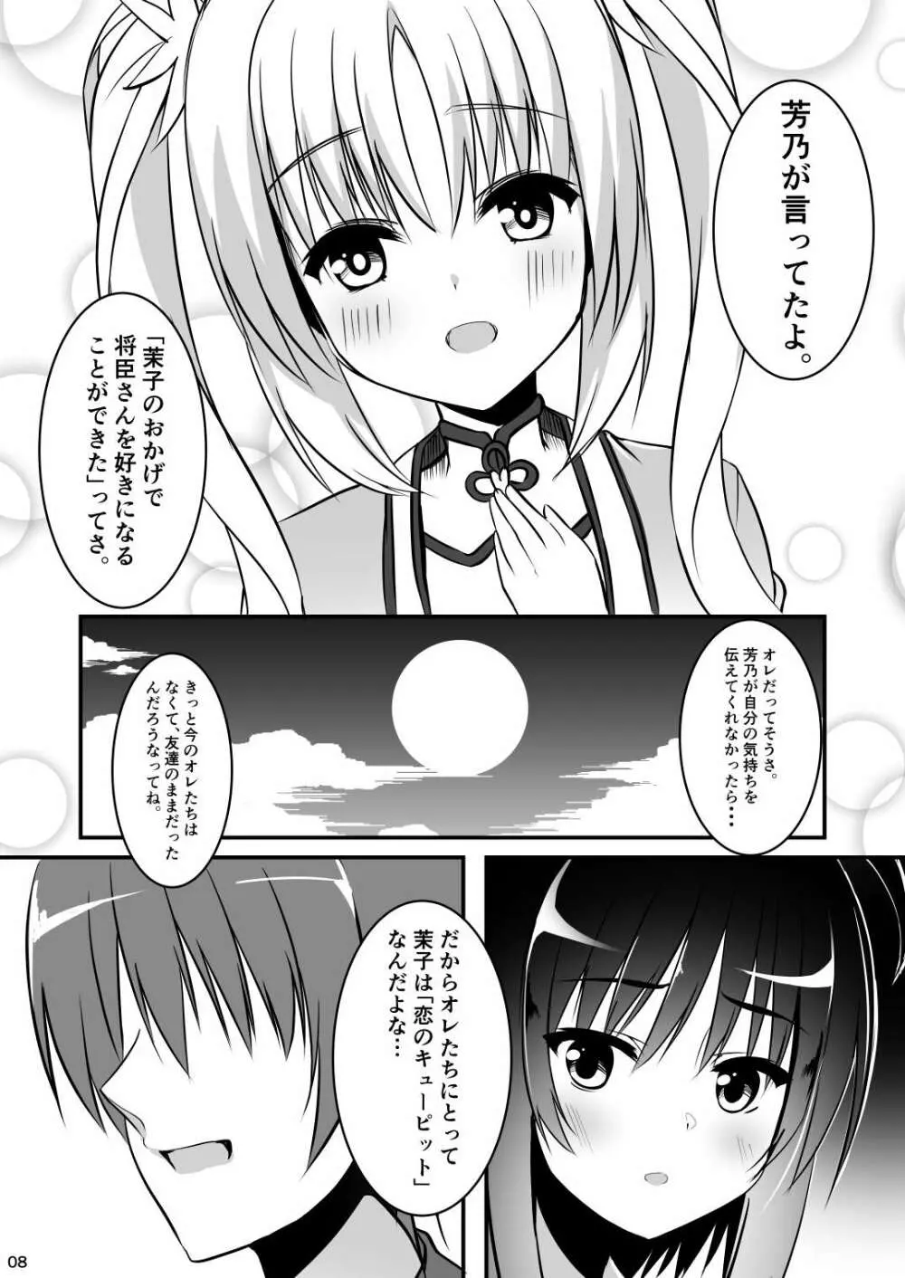 一度だけの恋だから。 - page7