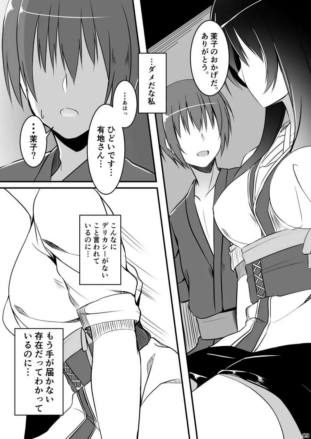 一度だけの恋だから。 - page8