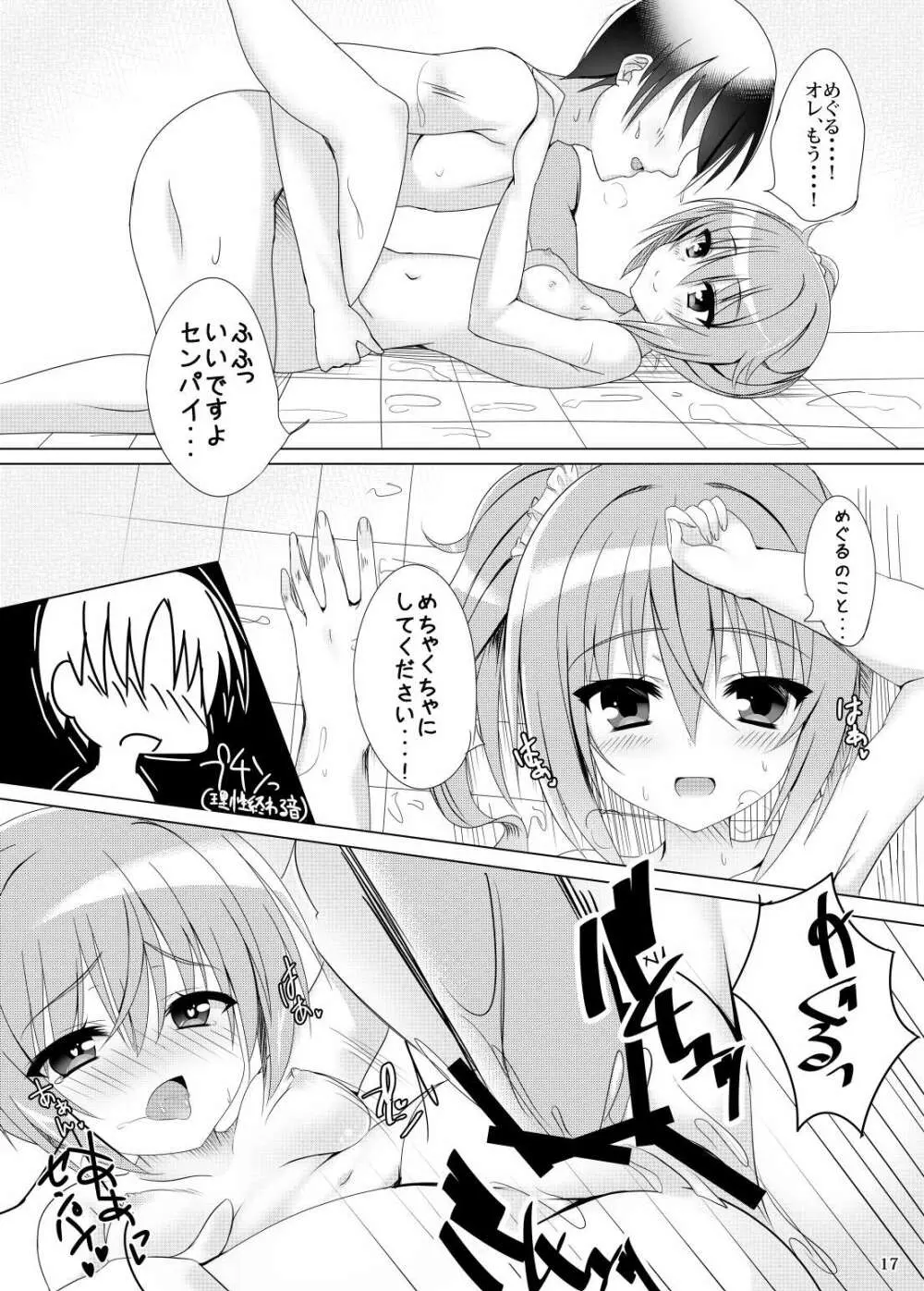 今宵センパイと、めぐるめく。 - page14