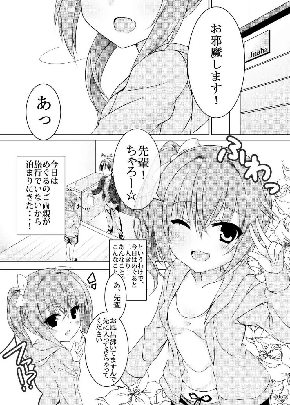 今宵センパイと、めぐるめく。 - page2