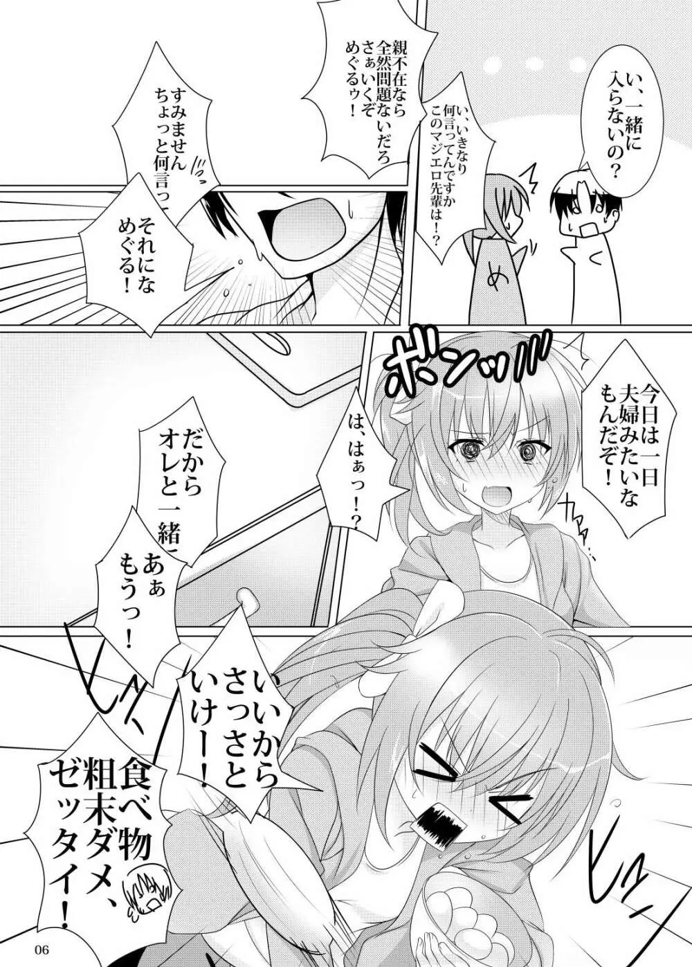 今宵センパイと、めぐるめく。 - page3