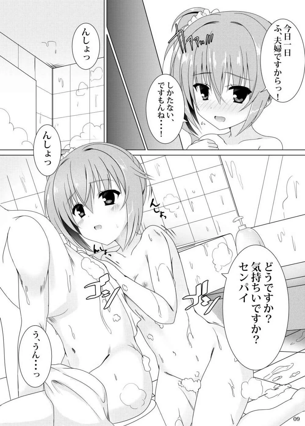 今宵センパイと、めぐるめく。 - page6