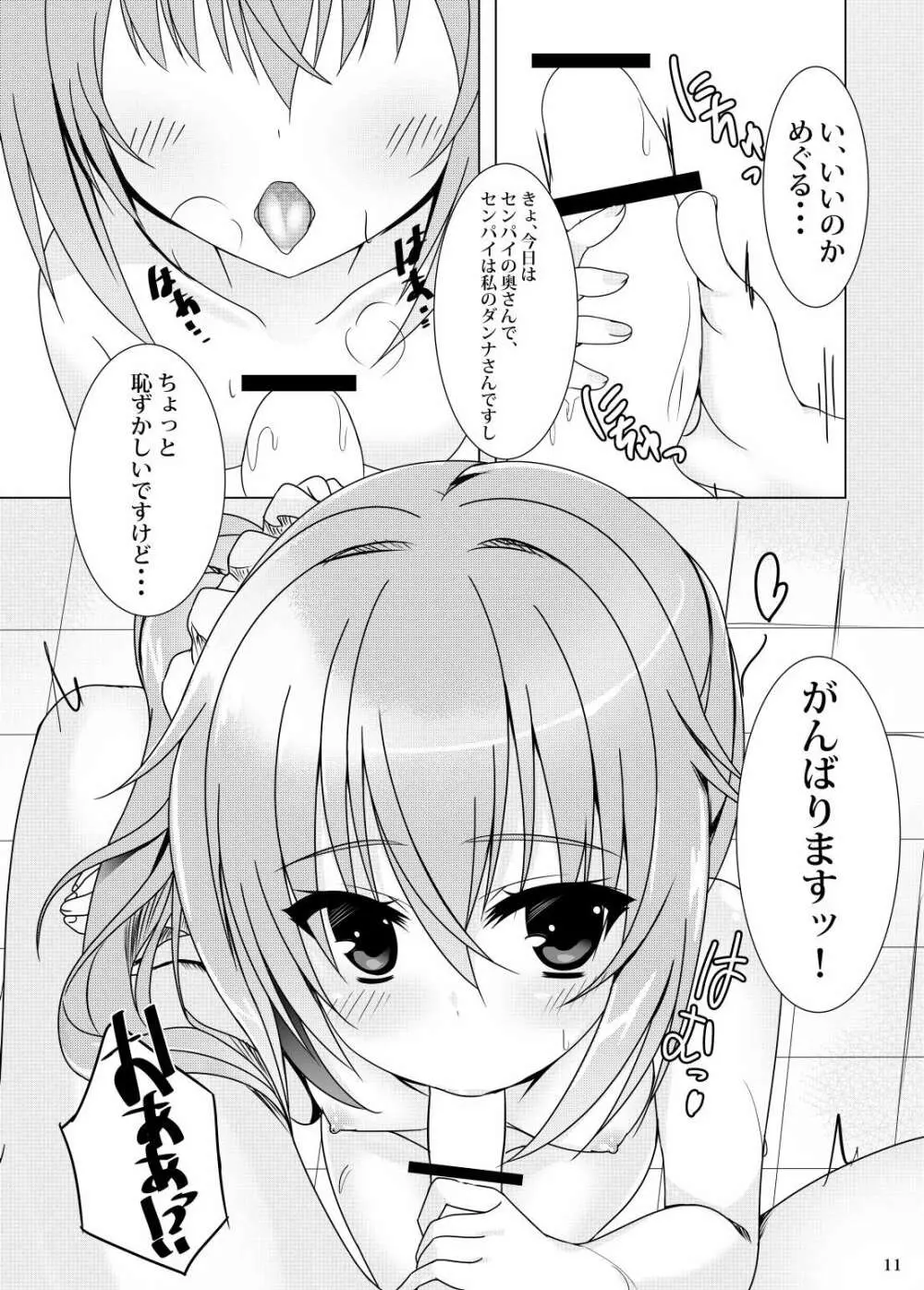 今宵センパイと、めぐるめく。 - page8