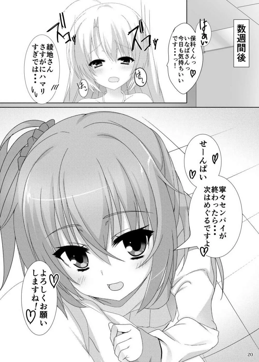 めぐるの大好きなセンパイたち。 - page17