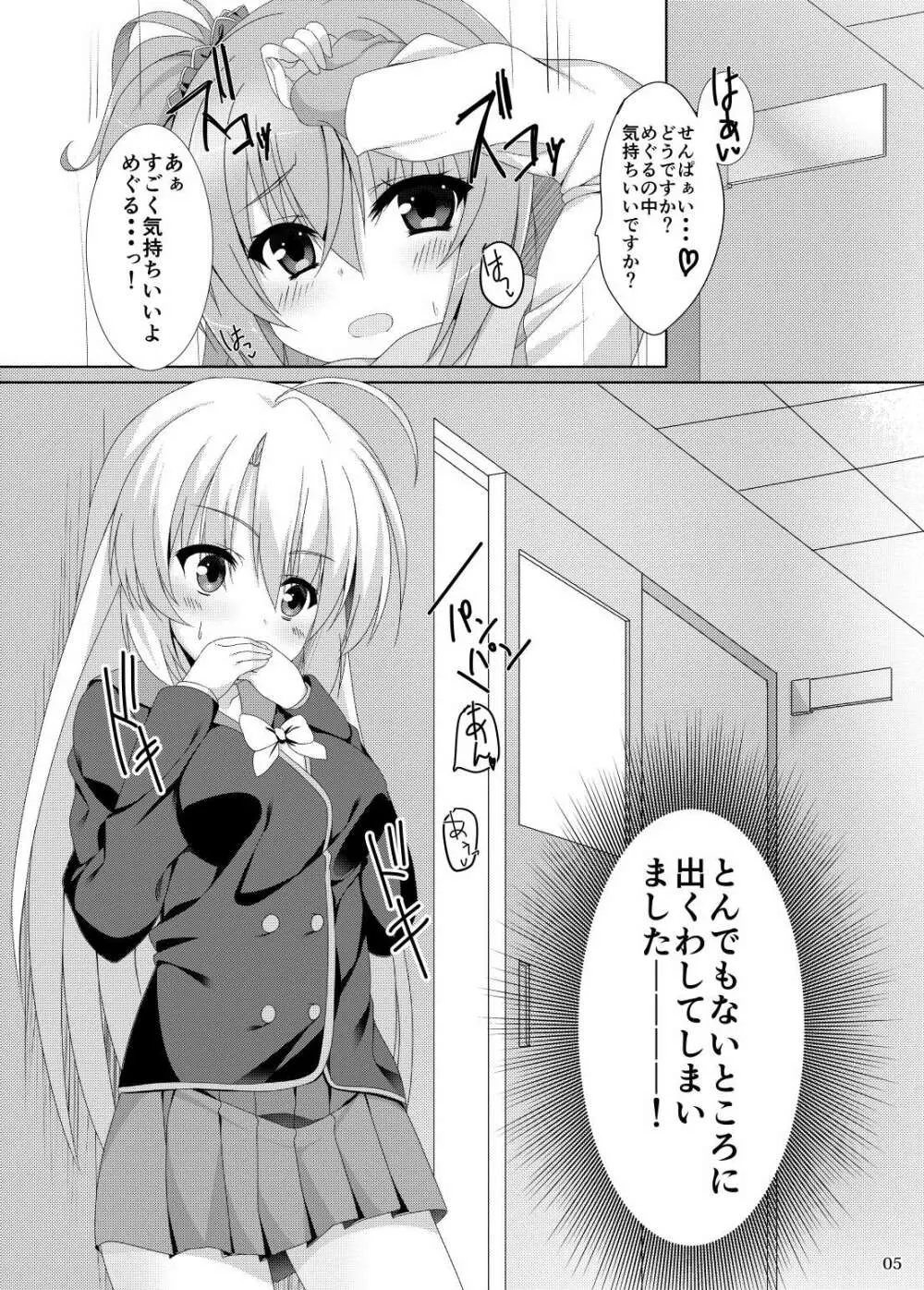 めぐるの大好きなセンパイたち。 - page2