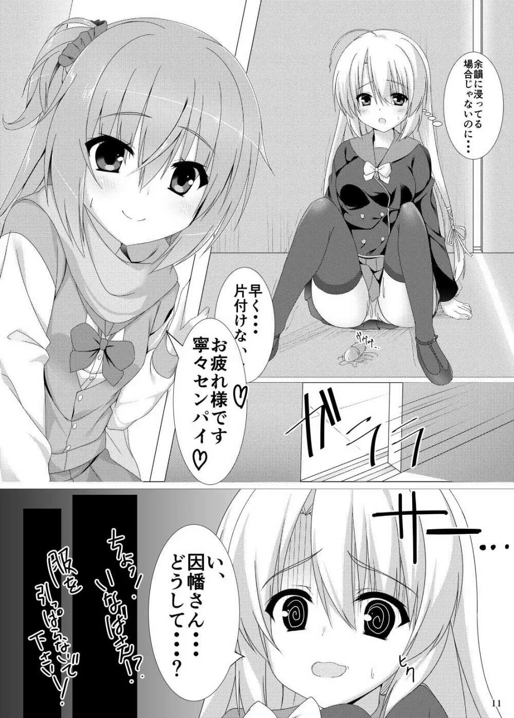 めぐるの大好きなセンパイたち。 - page8