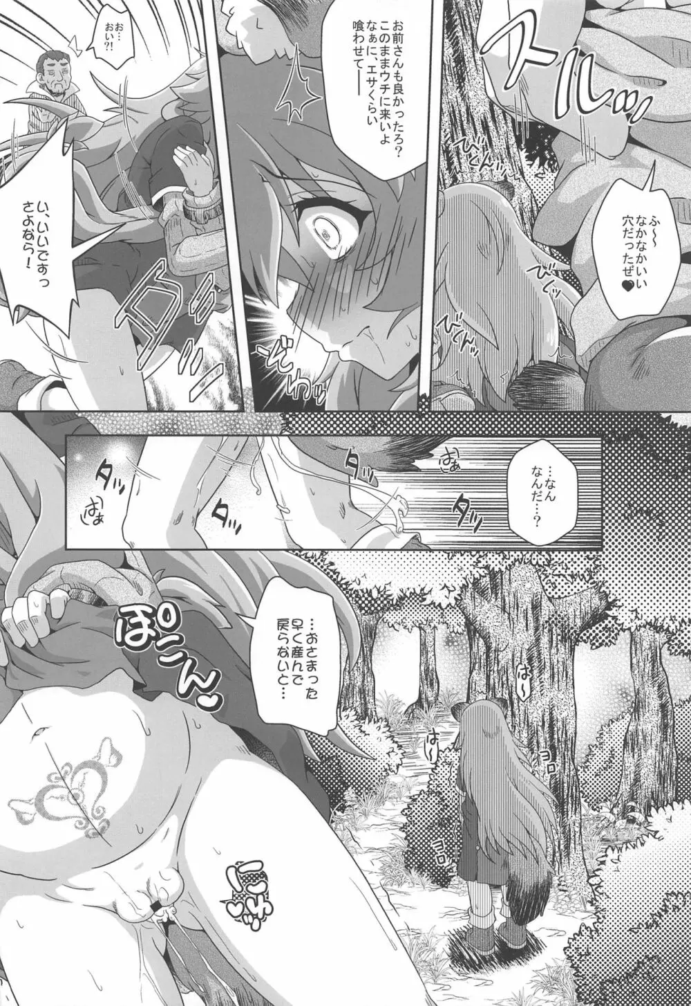 狸少女の献身 - page13