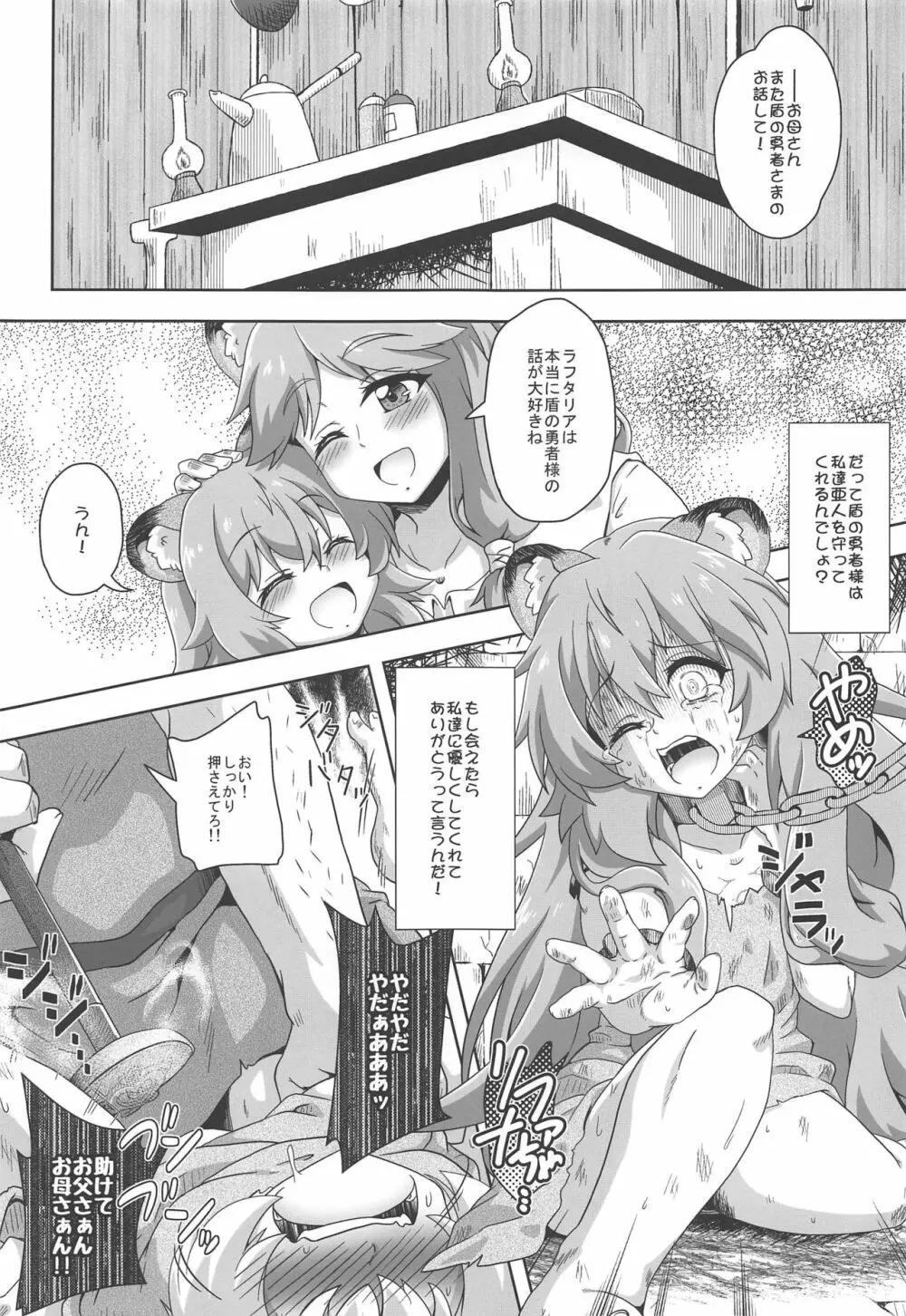 狸少女の献身 - page2