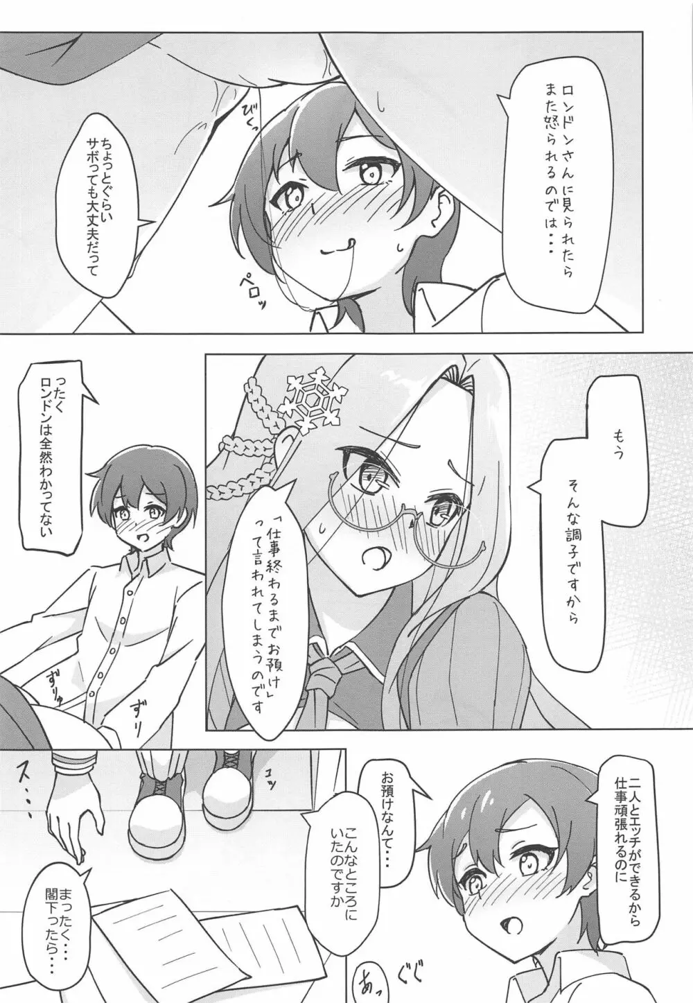 うちの閣下は○○しないと頑張れない - page5