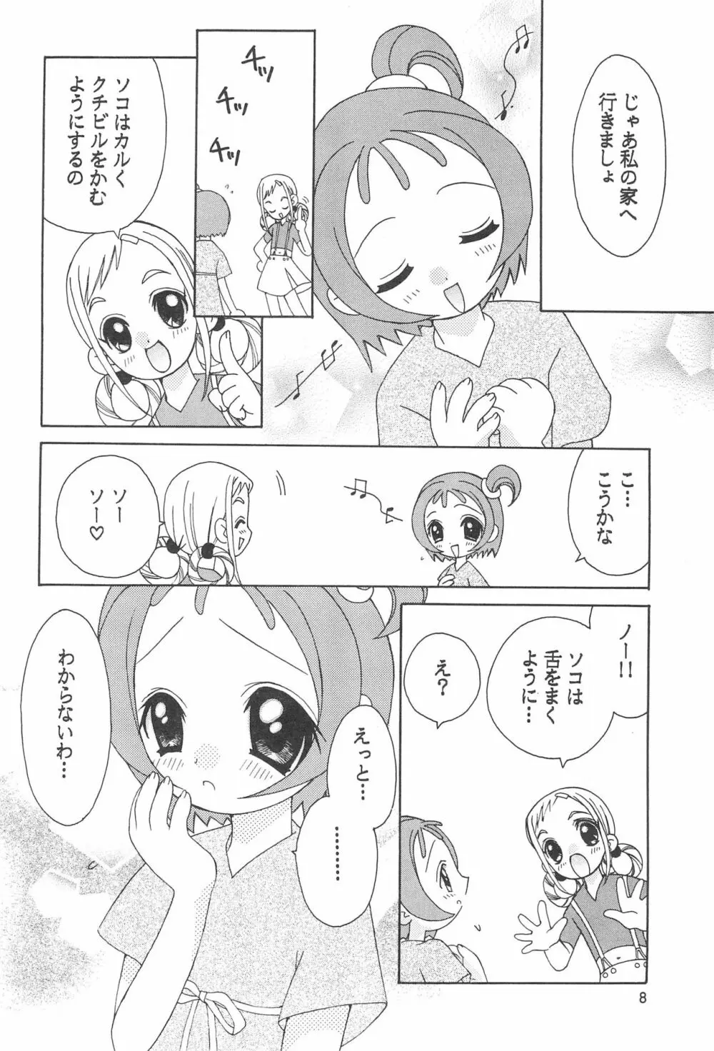 もも色の音譜 - page10