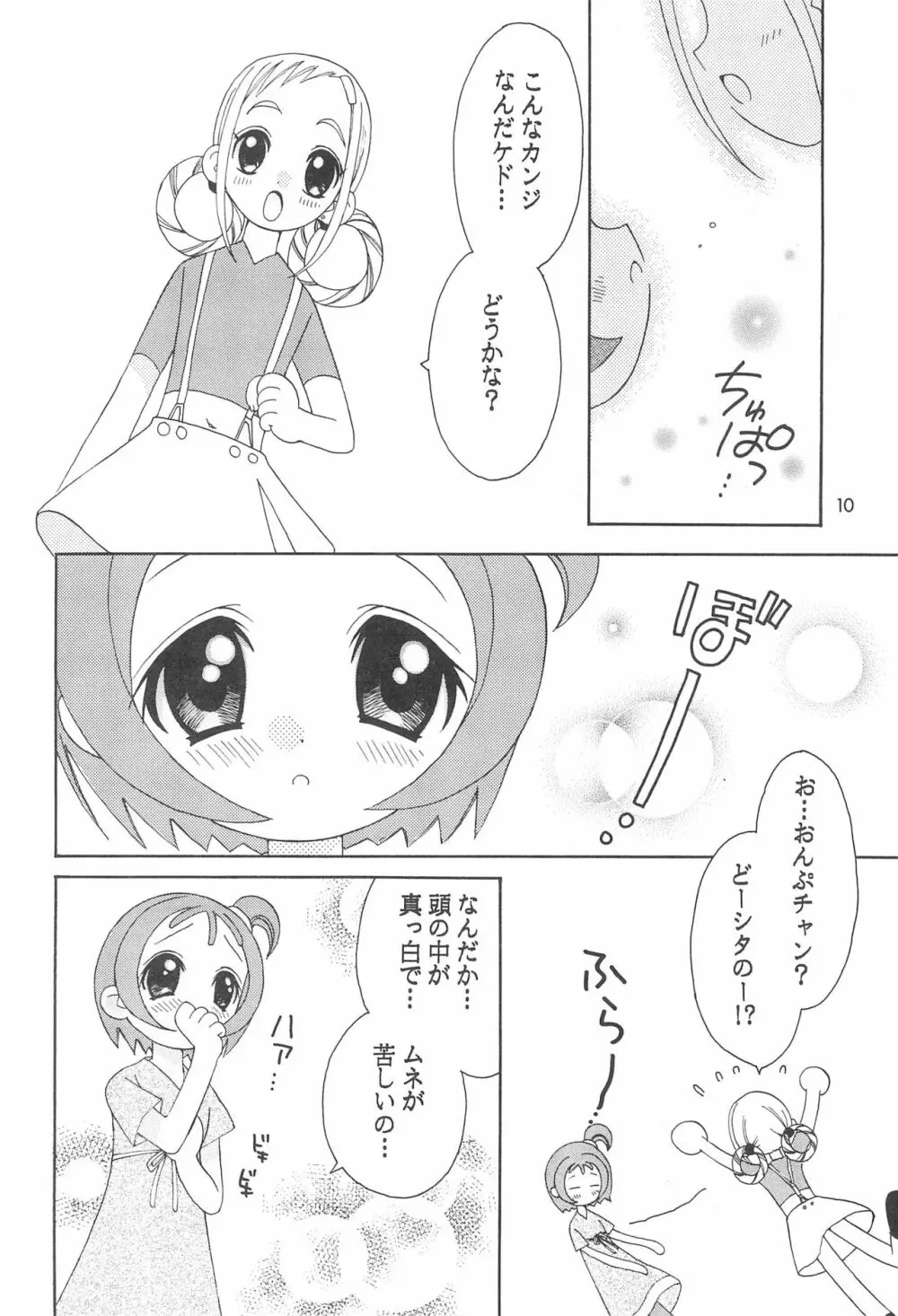 もも色の音譜 - page12