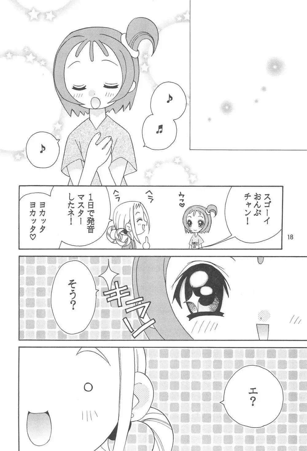 もも色の音譜 - page20