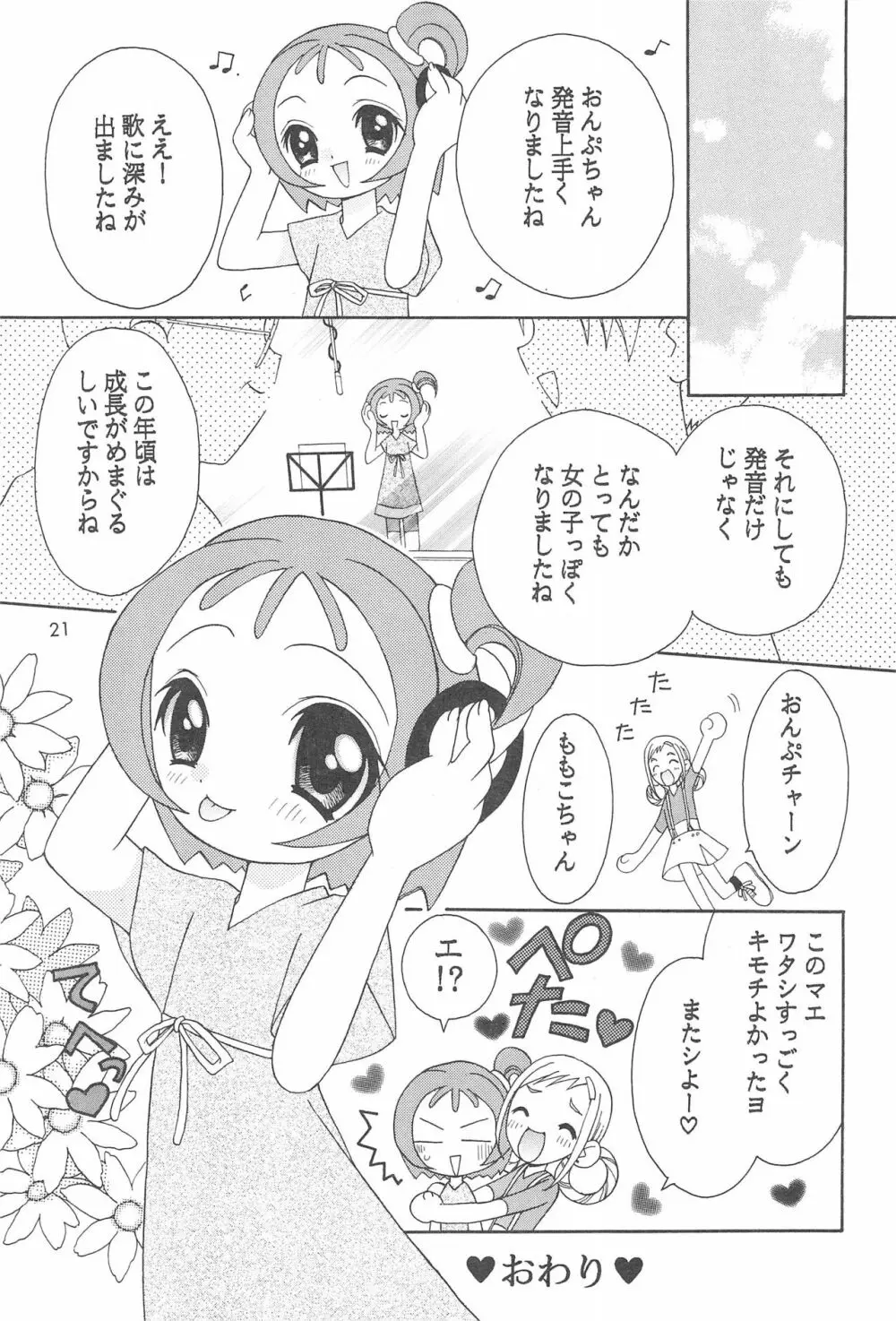 もも色の音譜 - page23