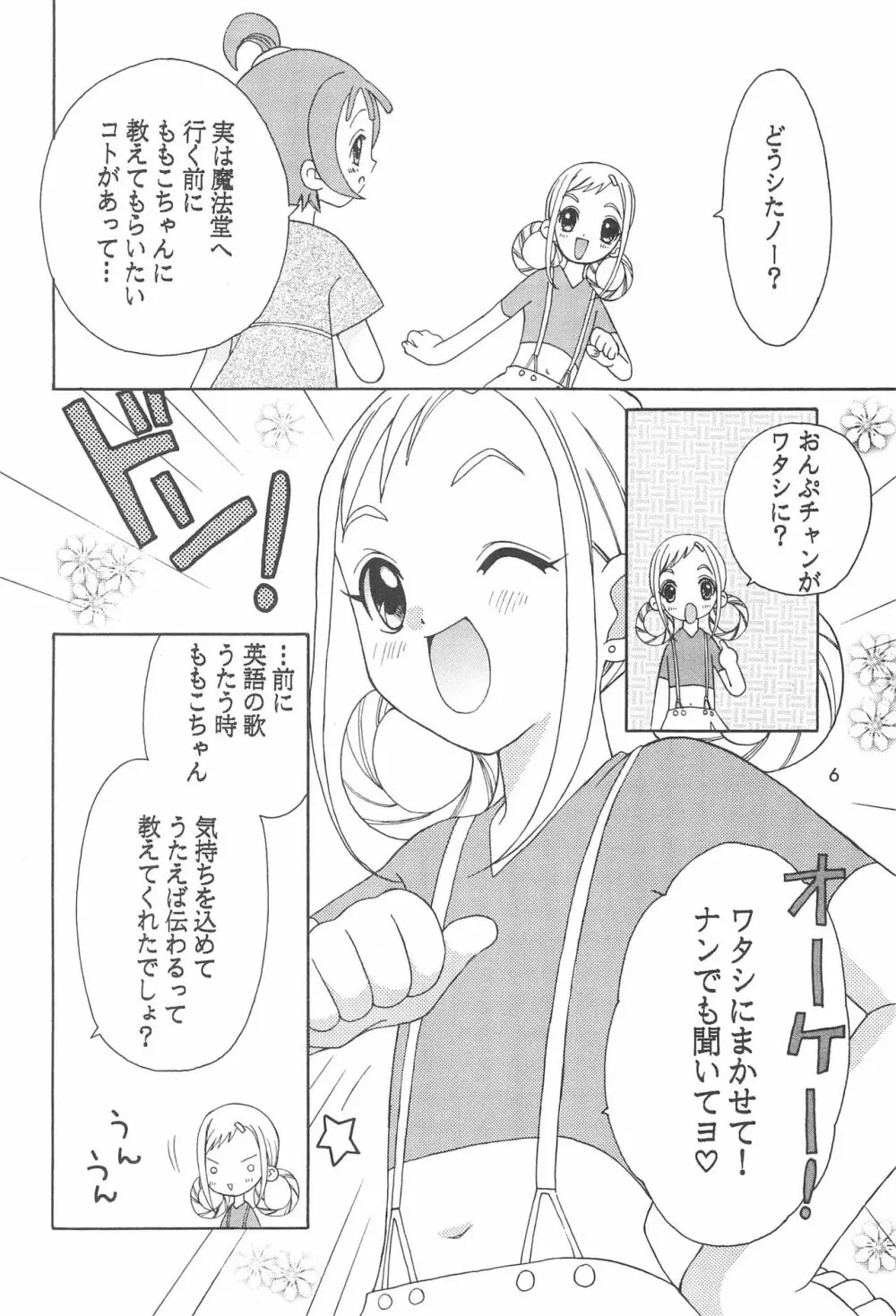 もも色の音譜 - page8