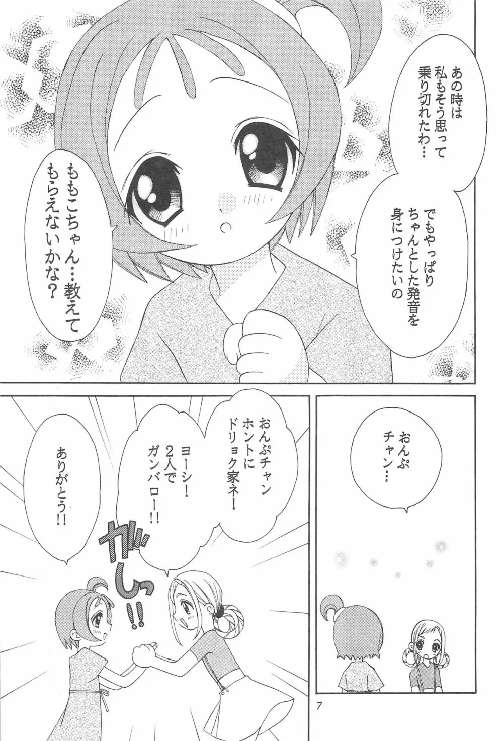 もも色の音譜 - page9