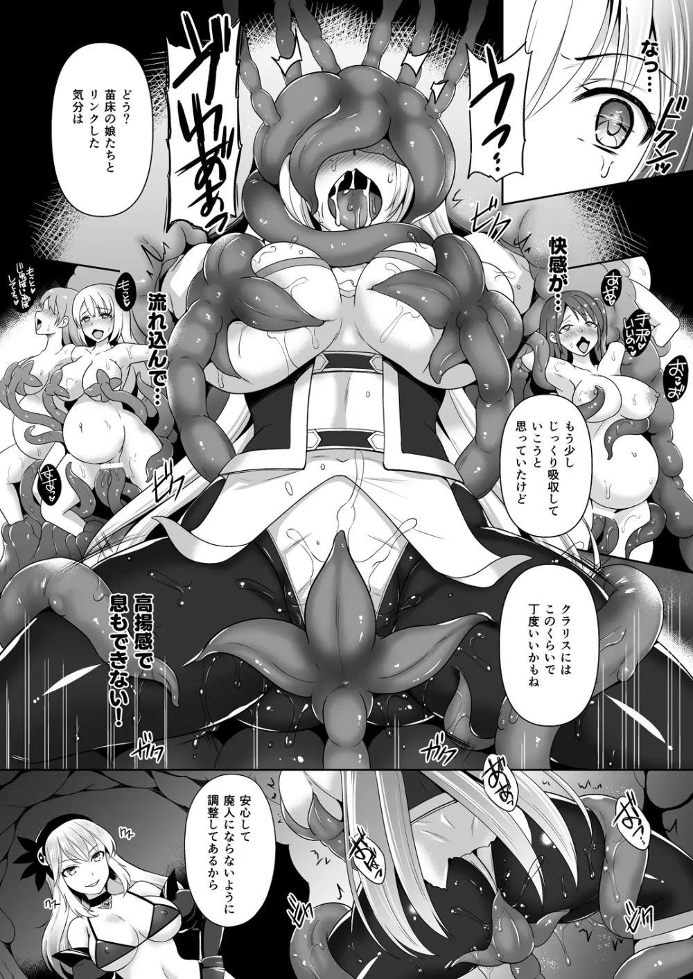 Awakening 注がれる混沌の種 - page10