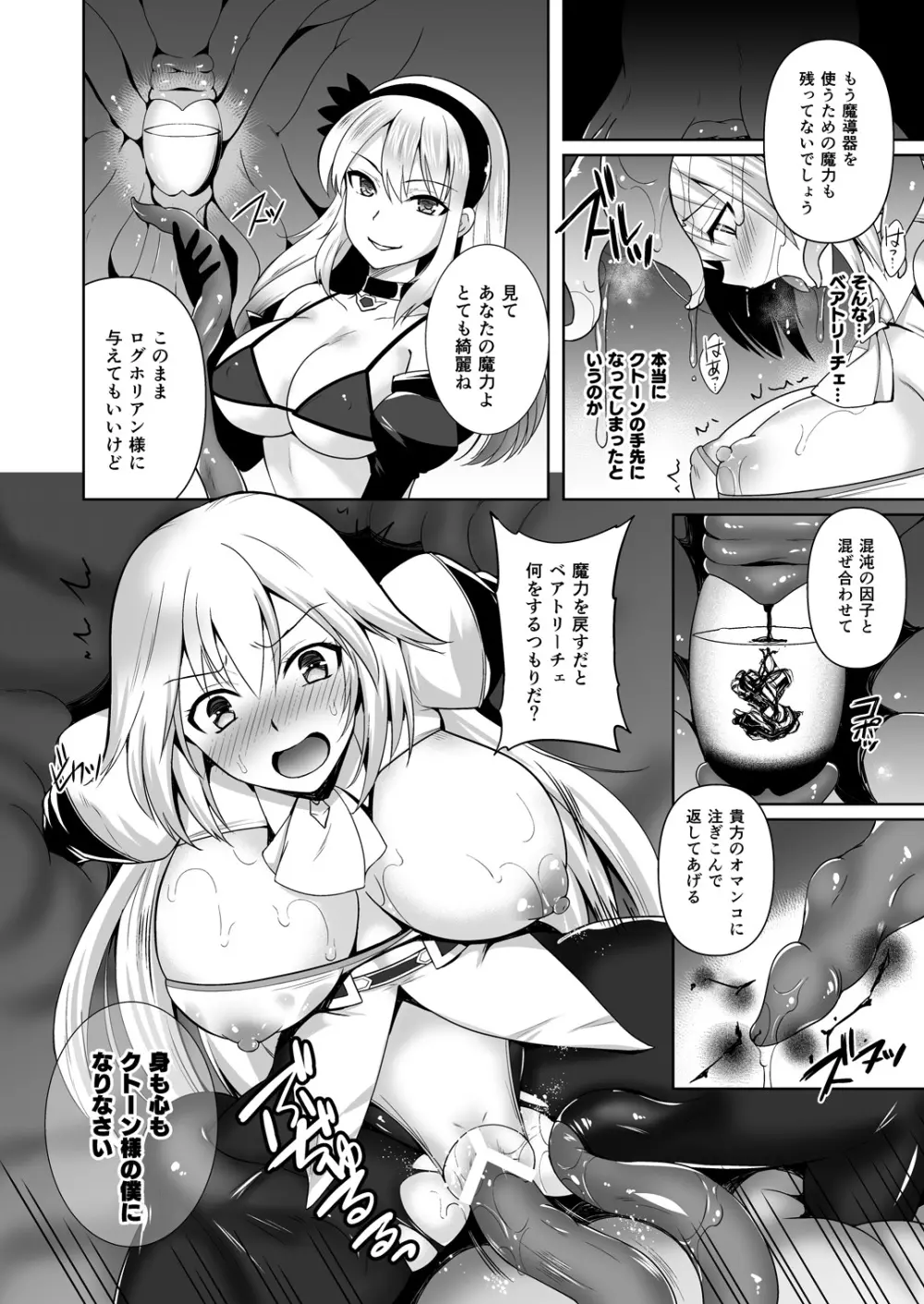 Awakening 注がれる混沌の種 - page13