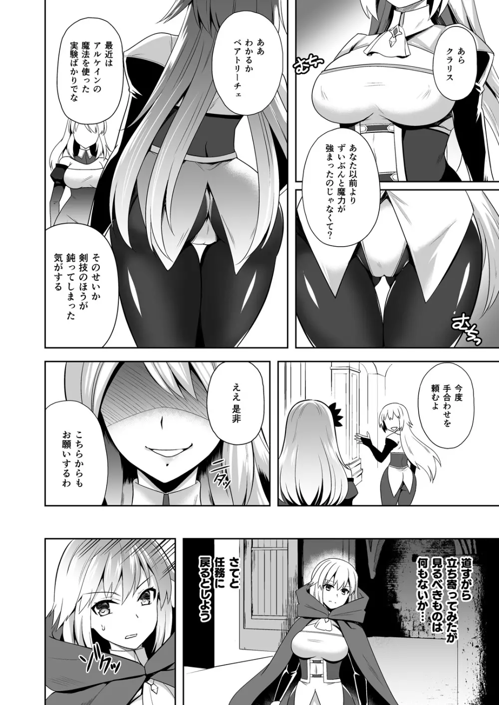 Awakening 注がれる混沌の種 - page5