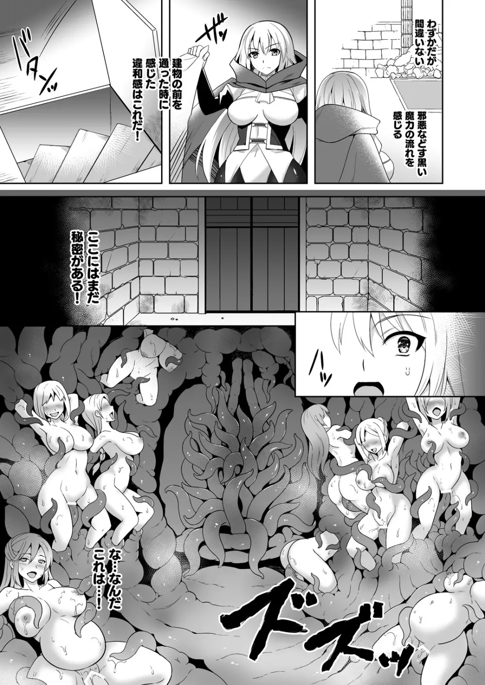 Awakening 注がれる混沌の種 - page6