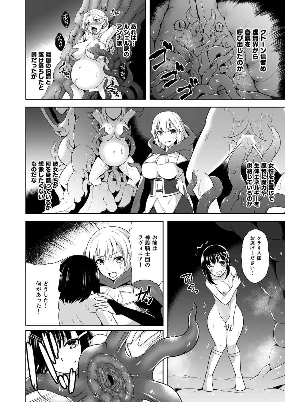 Awakening 注がれる混沌の種 - page7