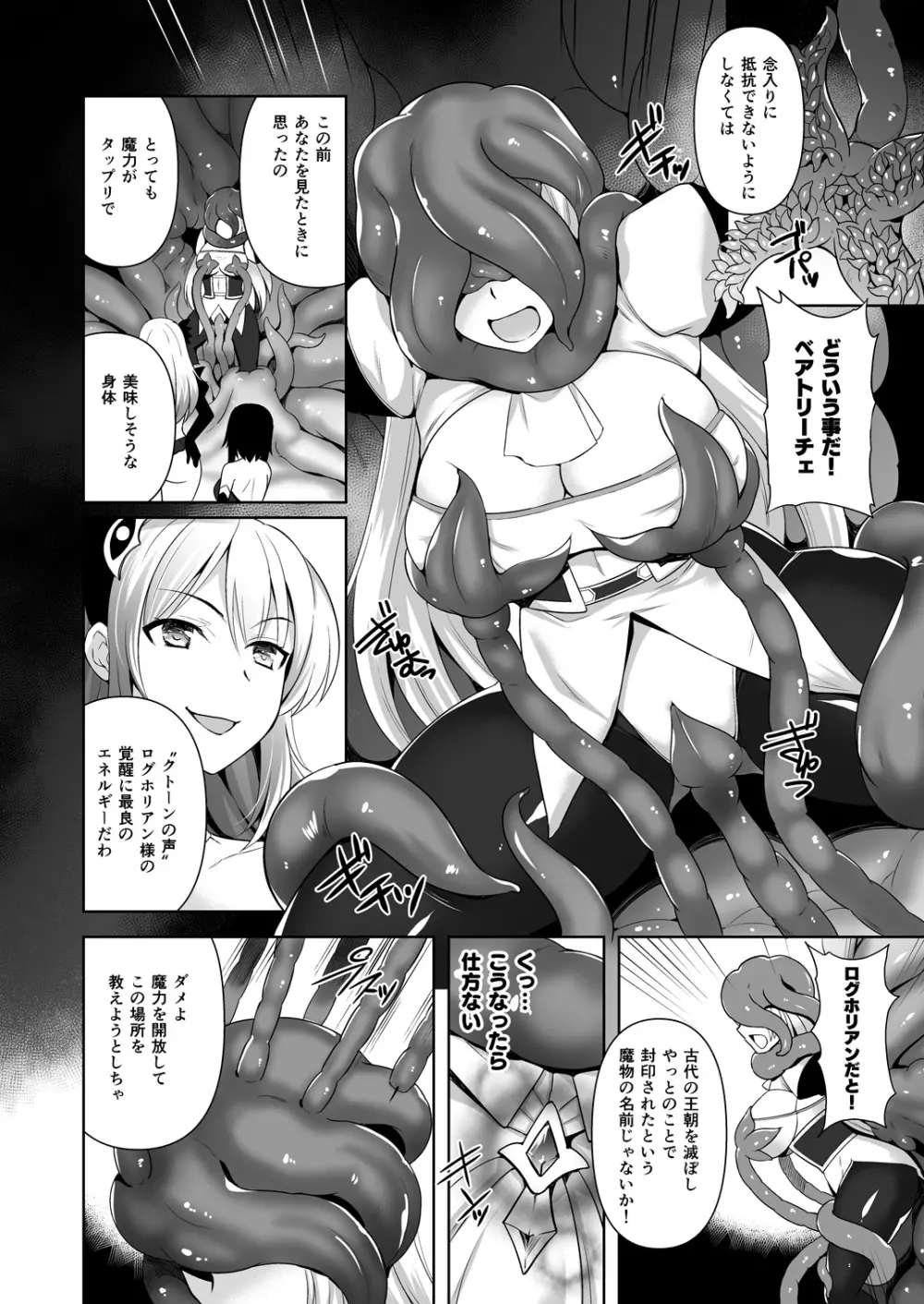 Awakening 注がれる混沌の種 - page9