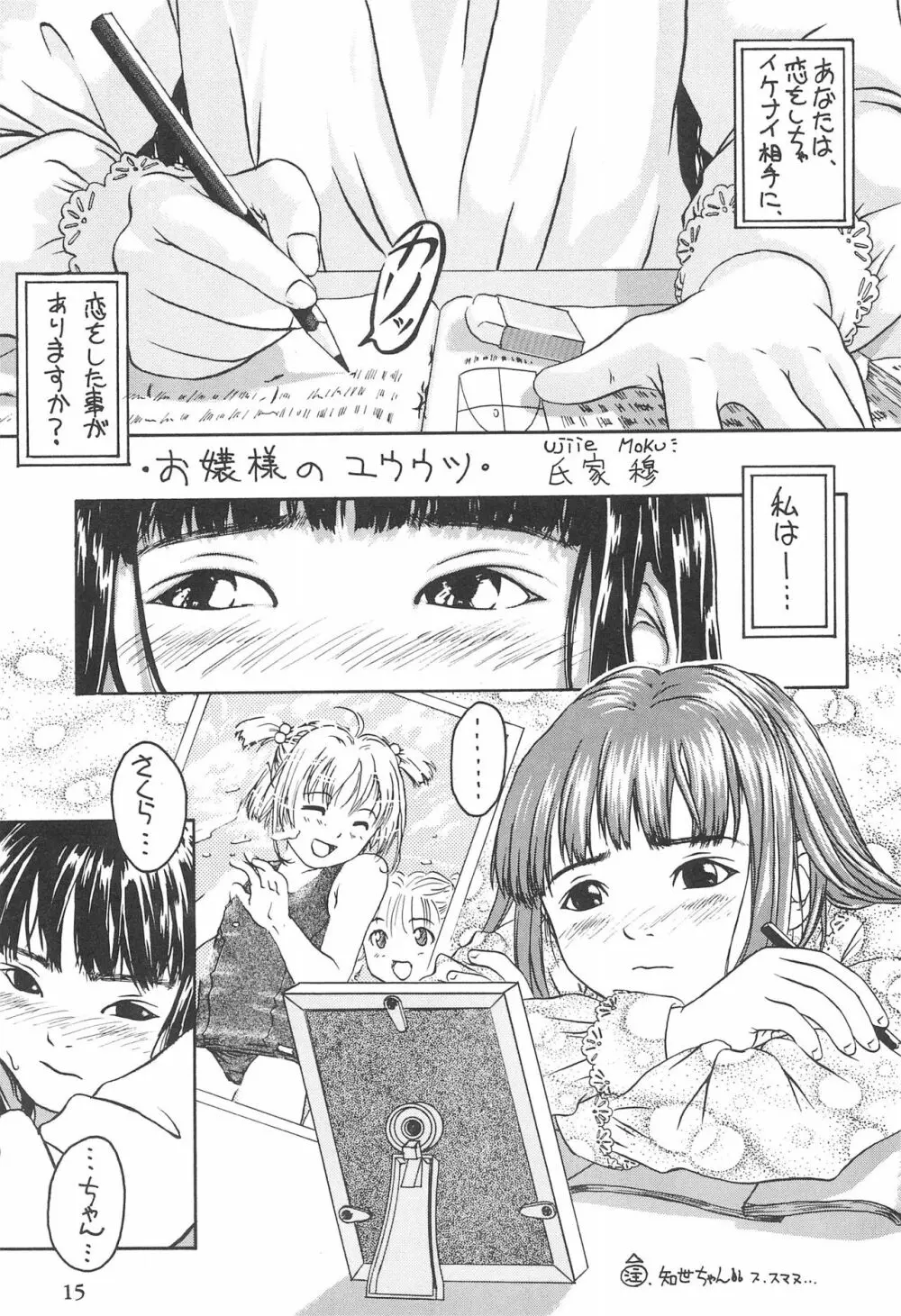 カードキャプターさくらがんばる! - page15