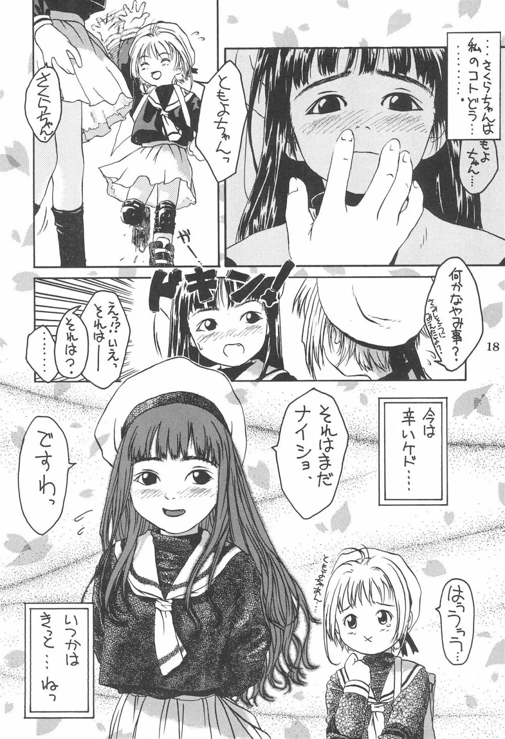 カードキャプターさくらがんばる! - page18