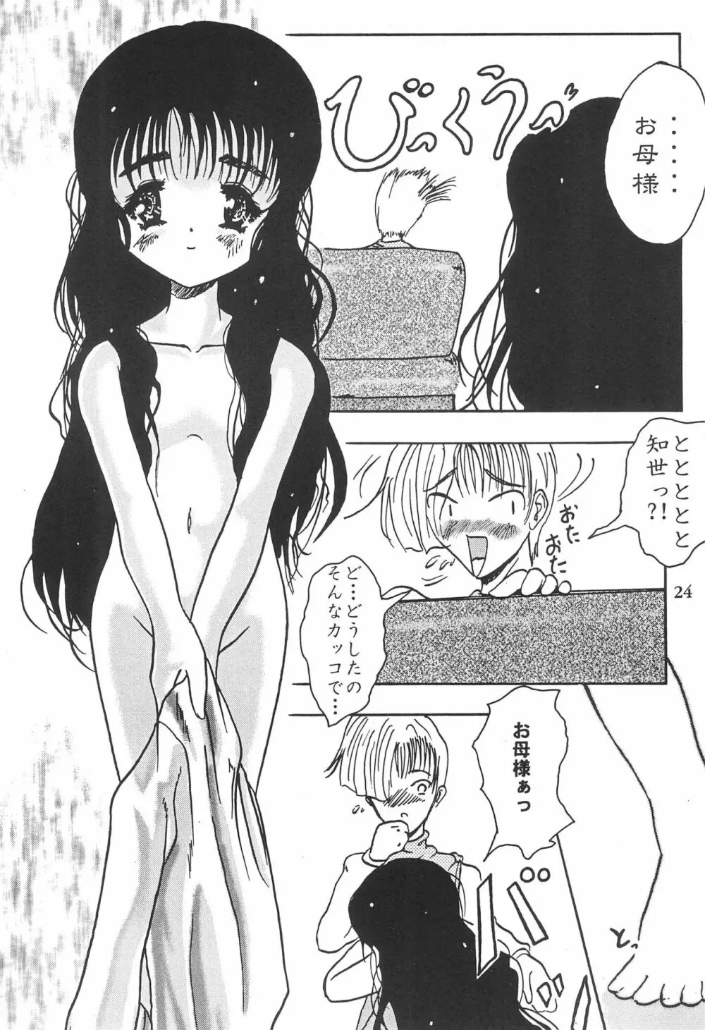 カードキャプターさくらがんばる! - page24