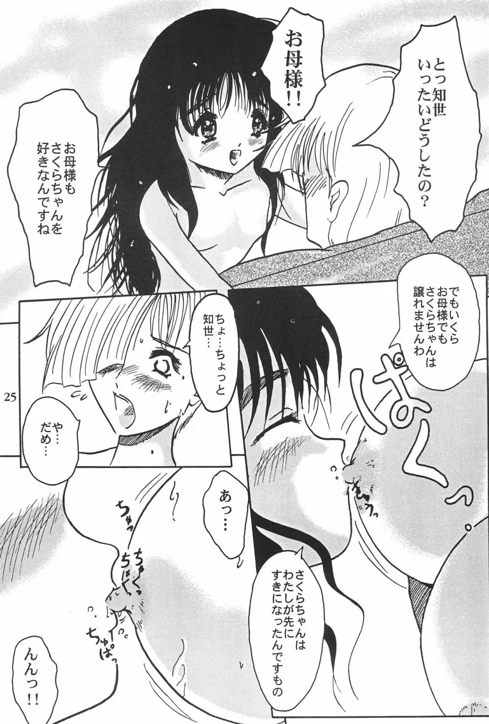 カードキャプターさくらがんばる! - page25