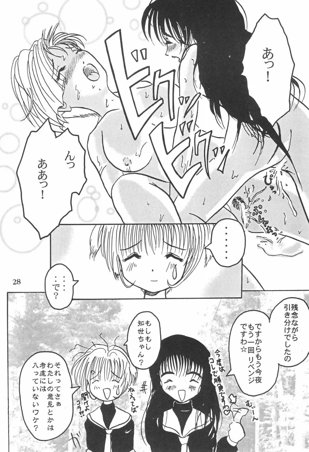 カードキャプターさくらがんばる! - page28