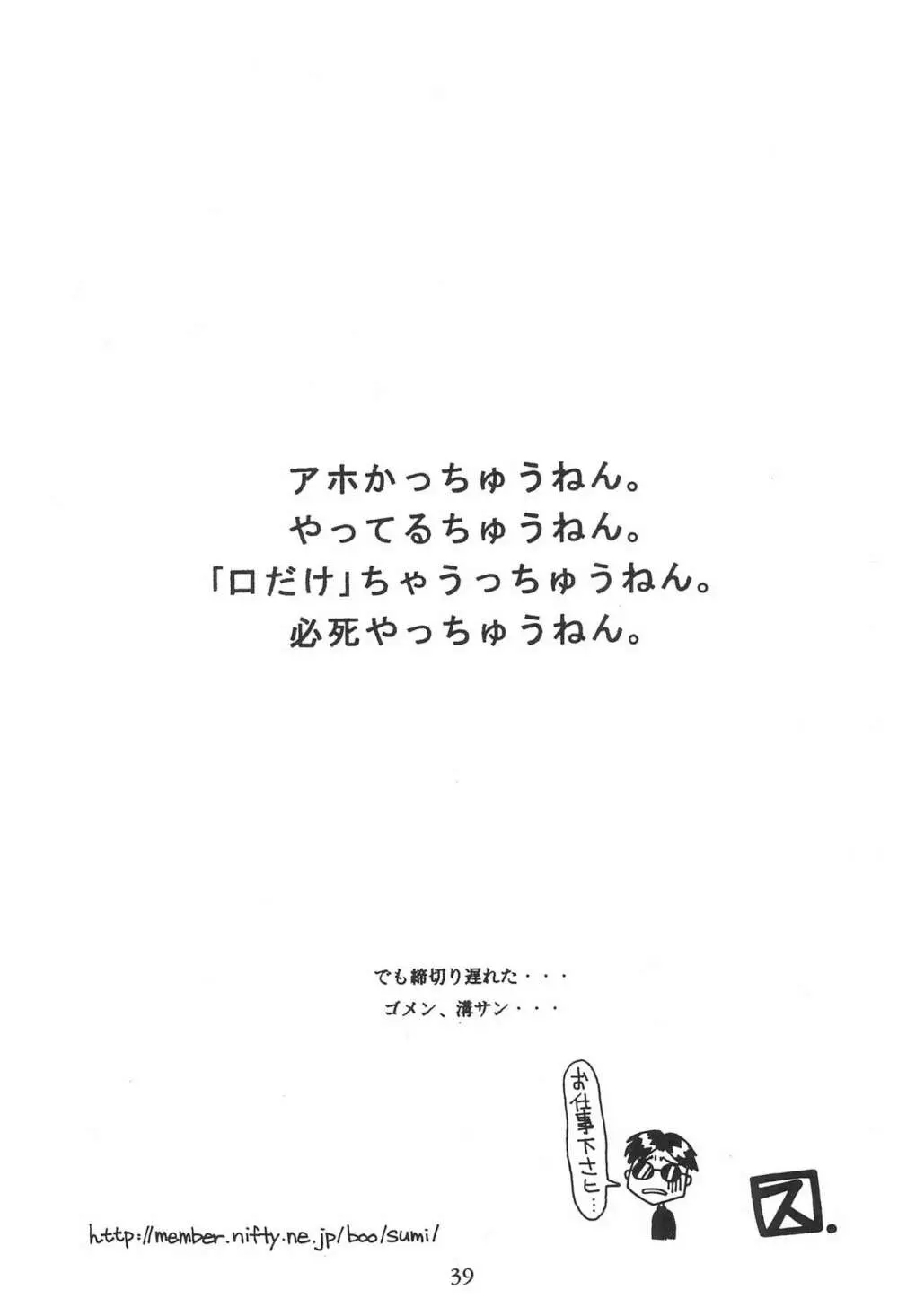 カードキャプターさくらがんばる! - page39