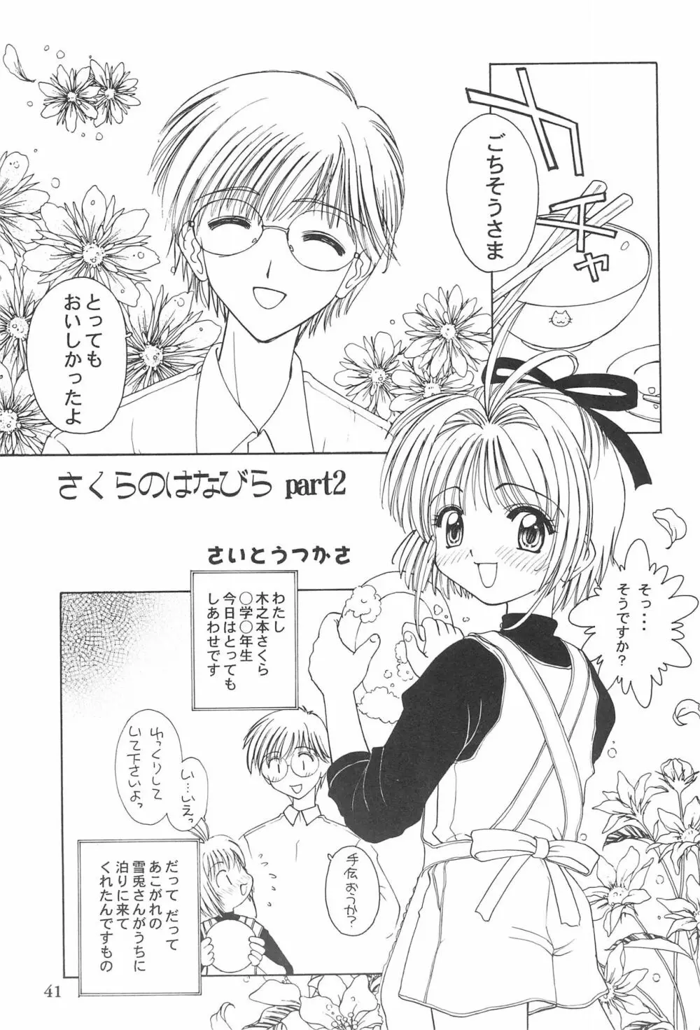 カードキャプターさくらがんばる! - page41