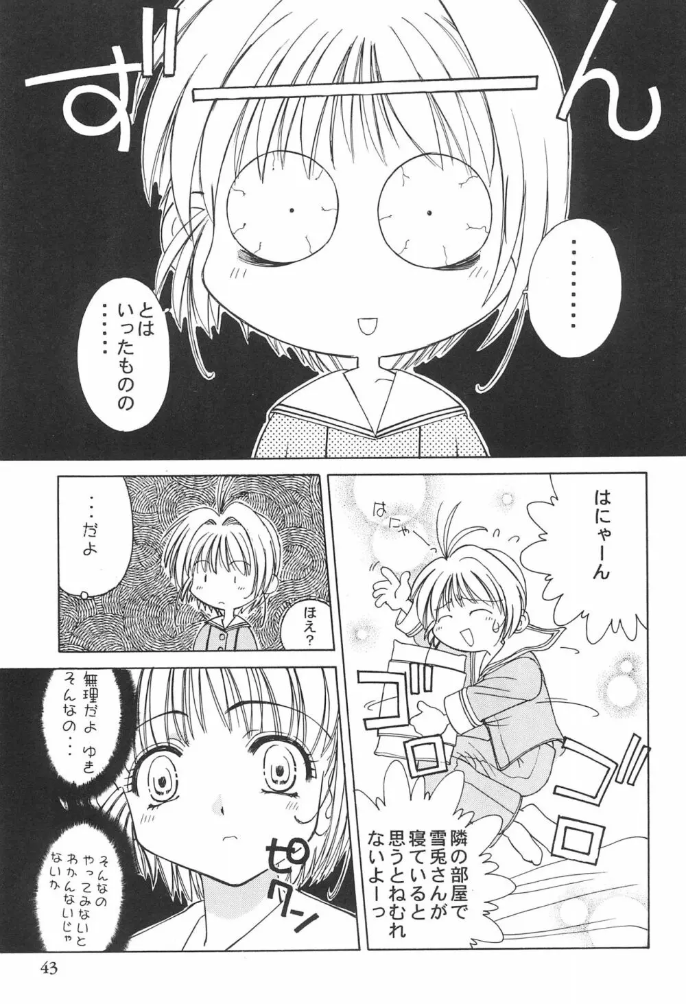 カードキャプターさくらがんばる! - page43