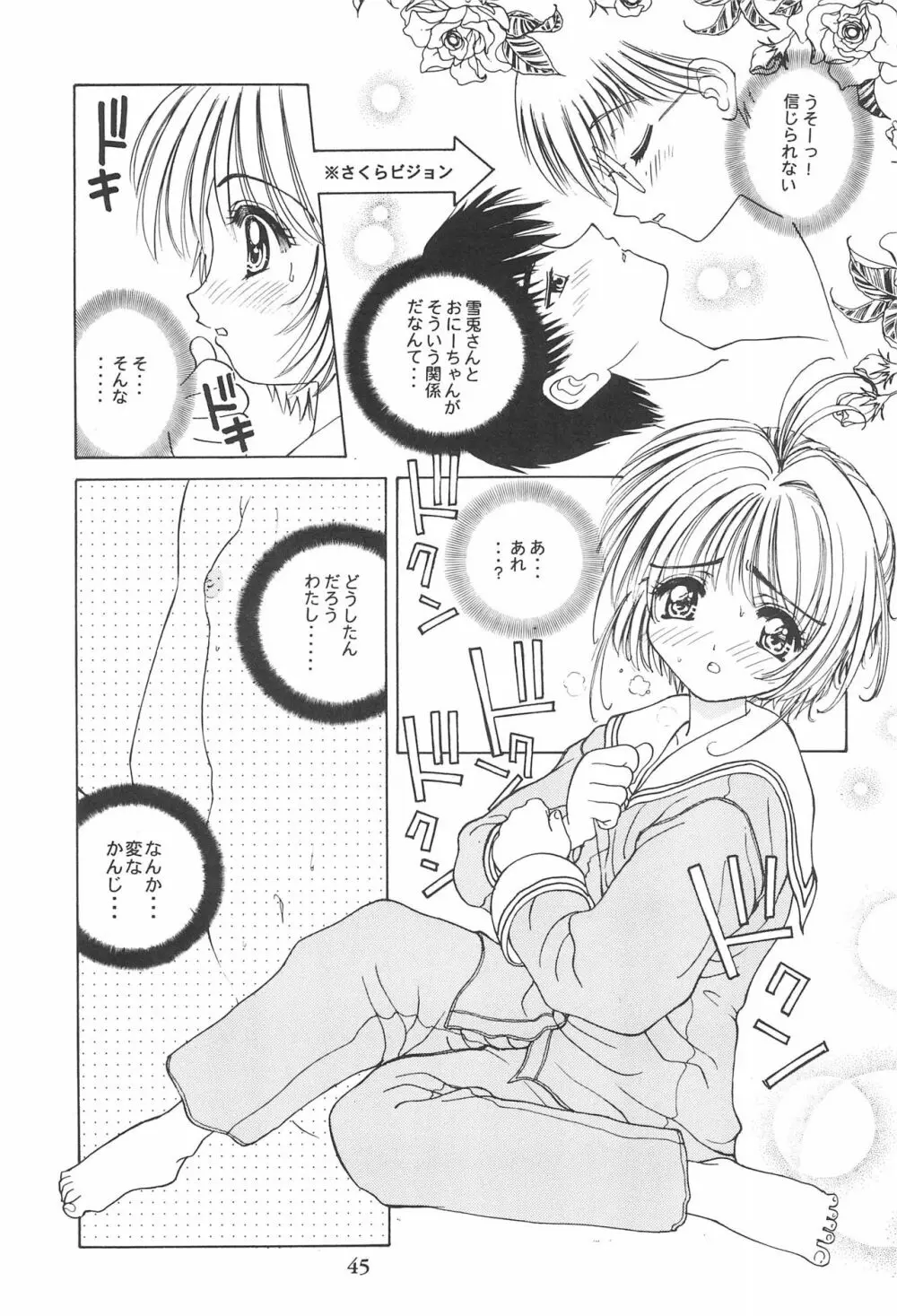 カードキャプターさくらがんばる! - page45