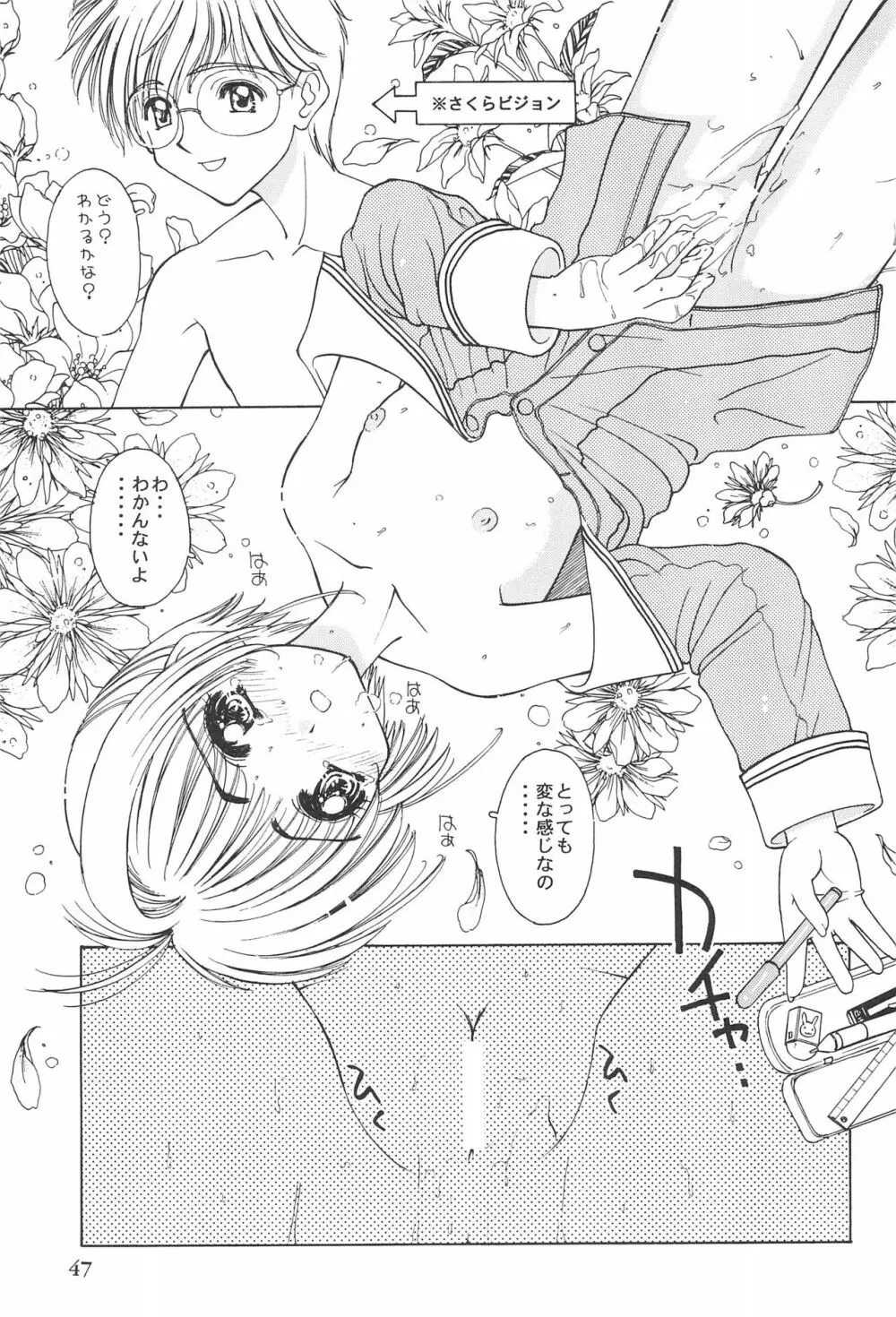 カードキャプターさくらがんばる! - page47