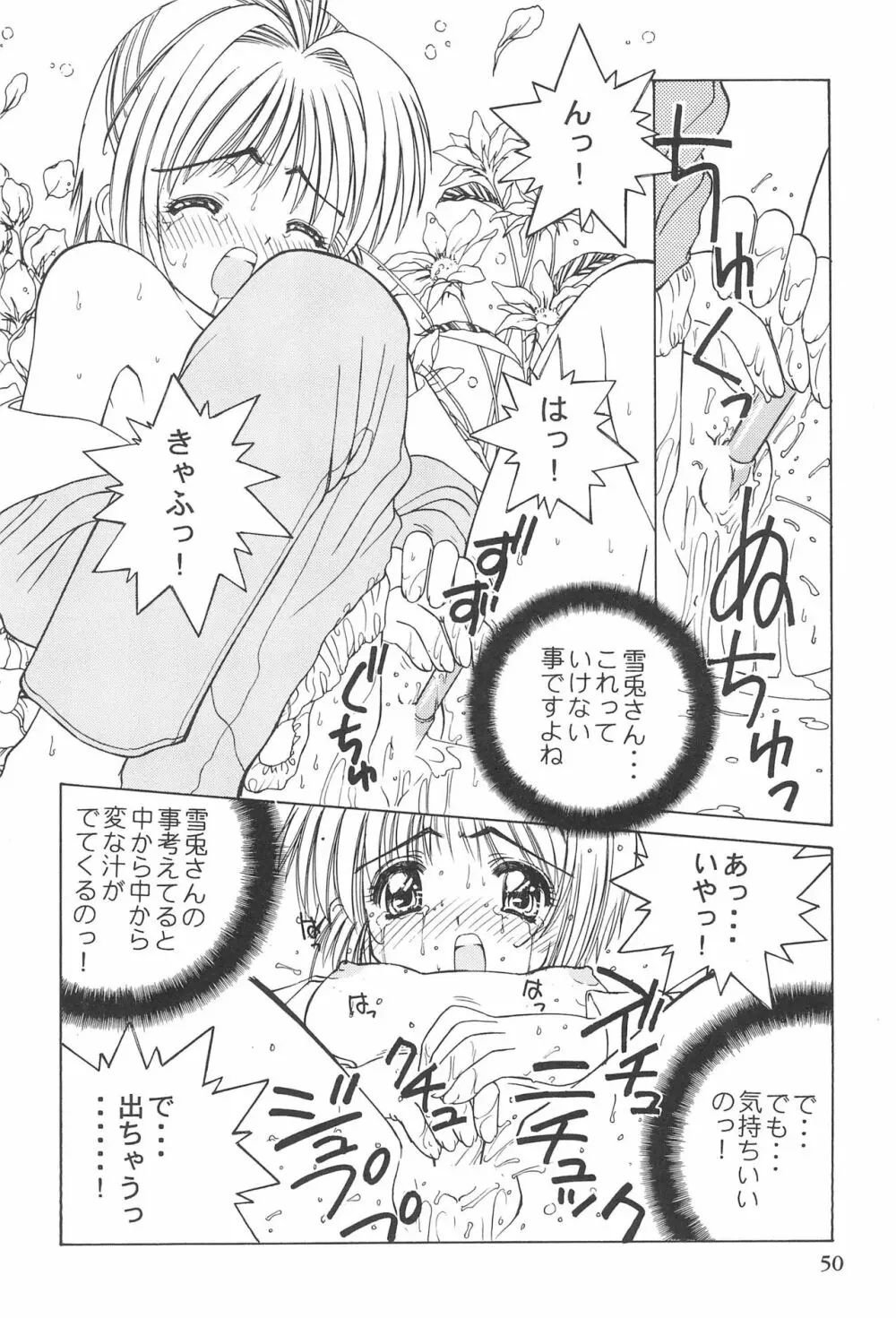 カードキャプターさくらがんばる! - page50