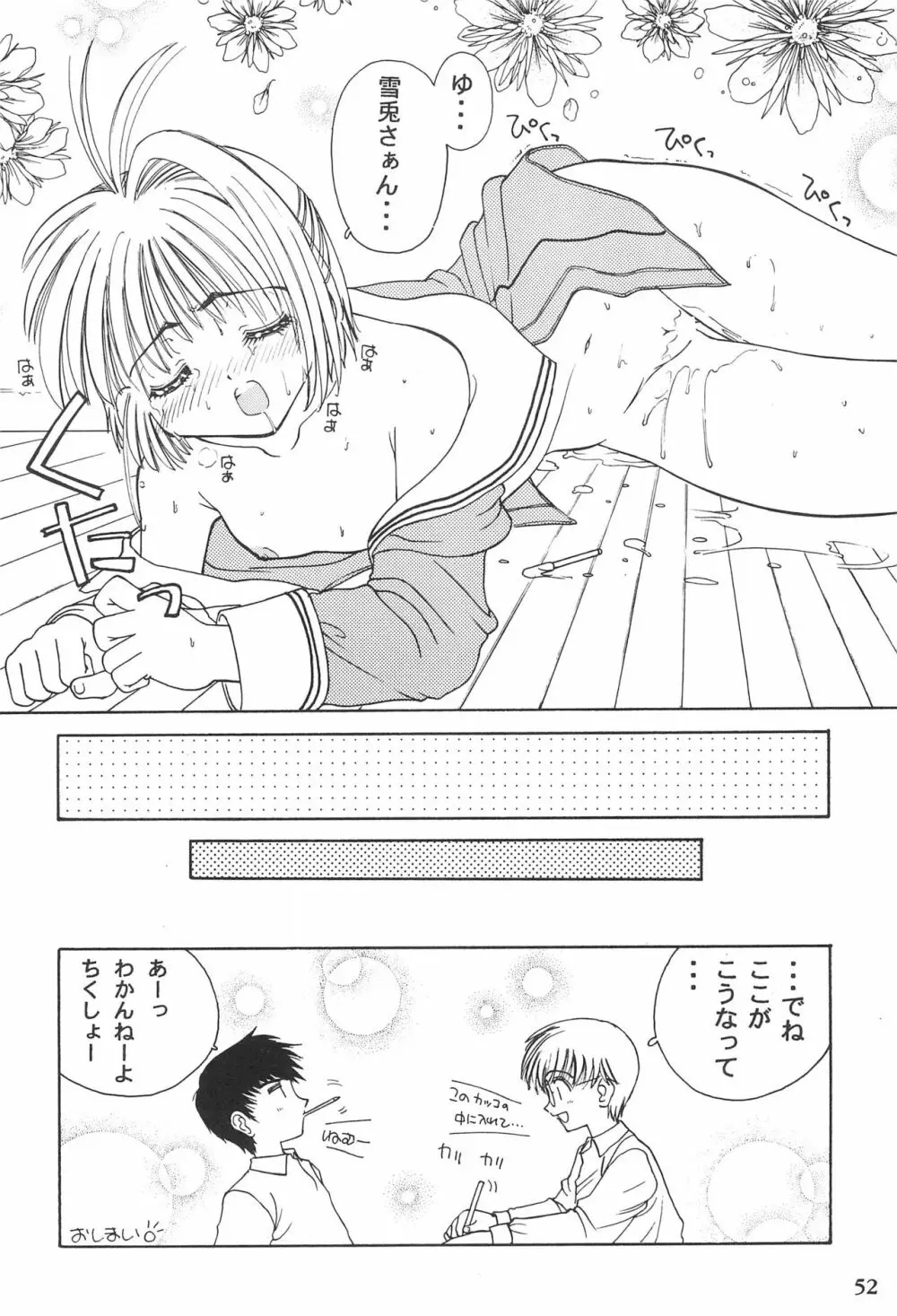 カードキャプターさくらがんばる! - page52