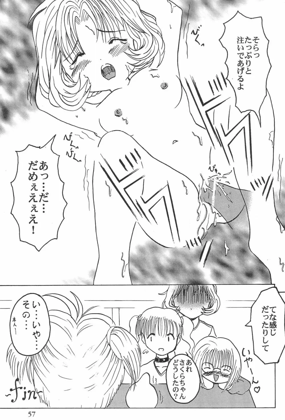 カードキャプターさくらがんばる! - page57