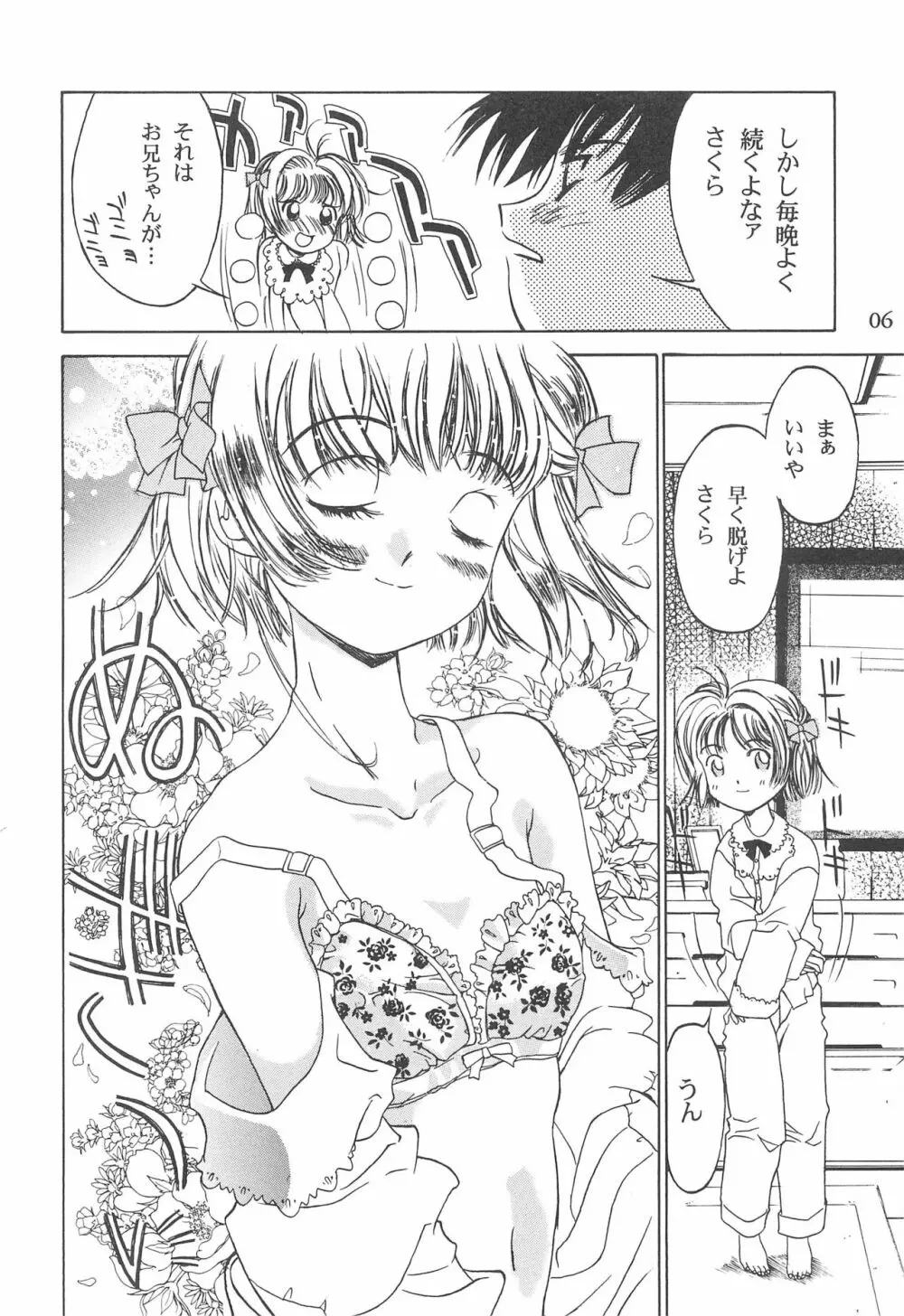 カードキャプターさくらがんばる! - page6