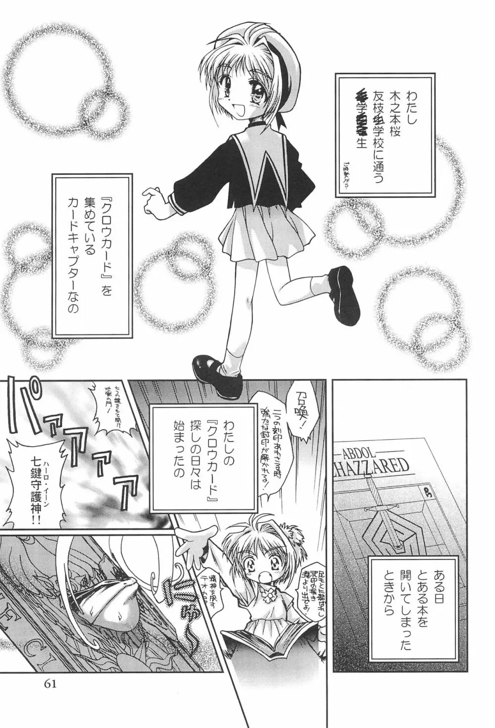 カードキャプターさくらがんばる! - page61