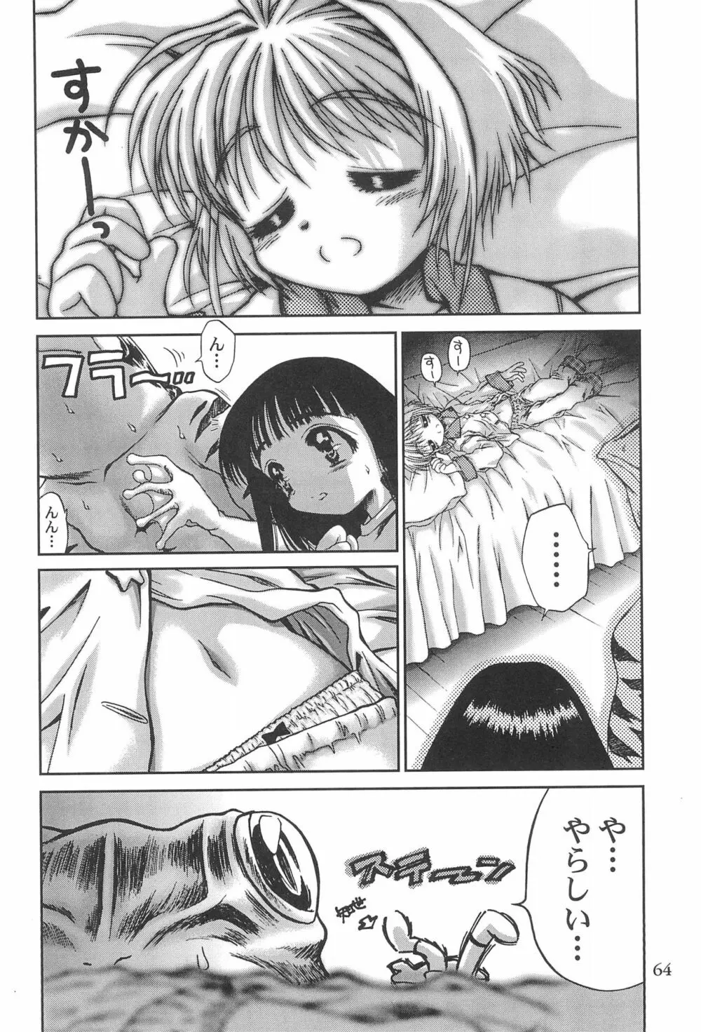 カードキャプターさくらがんばる! - page64