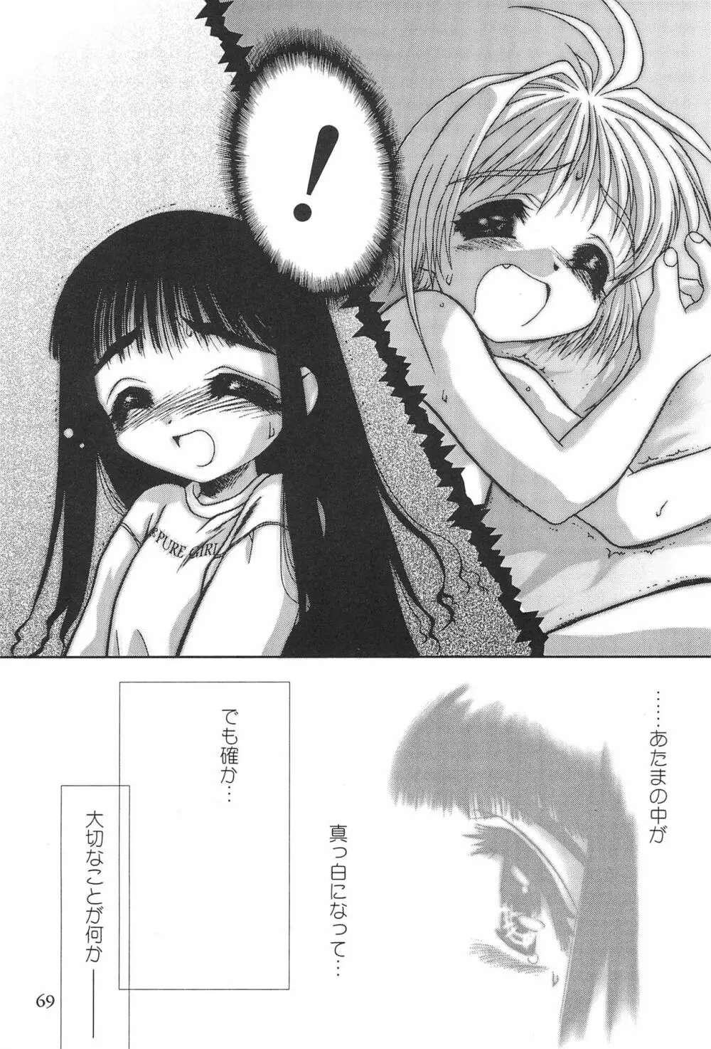 カードキャプターさくらがんばる! - page69