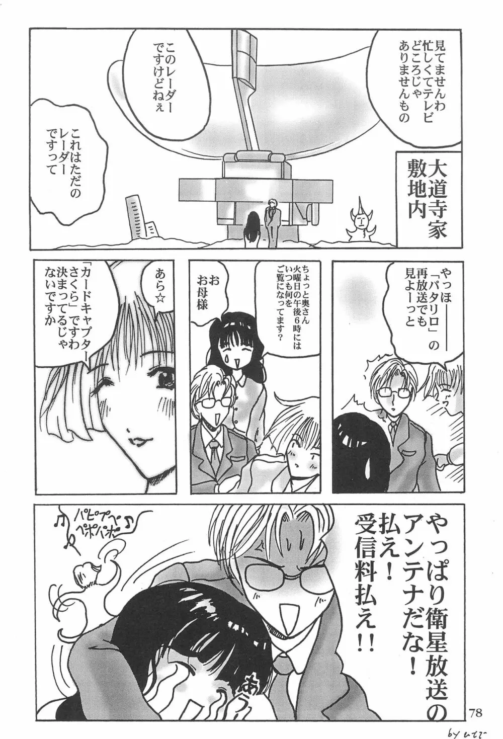 カードキャプターさくらがんばる! - page78