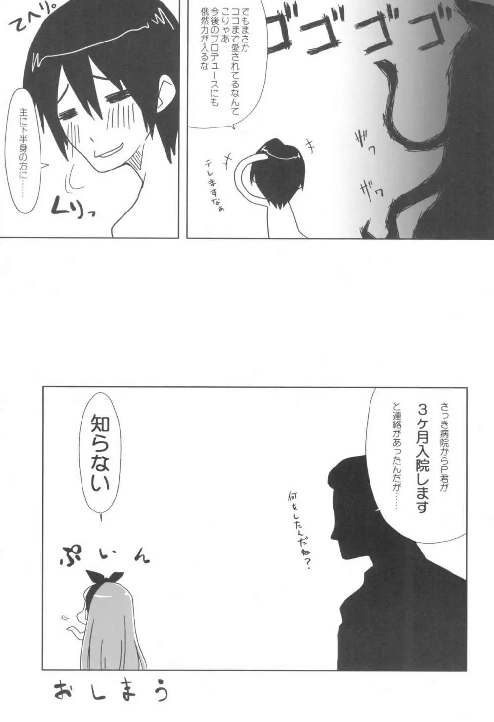 いおりさまのゆーとおり。 - page17