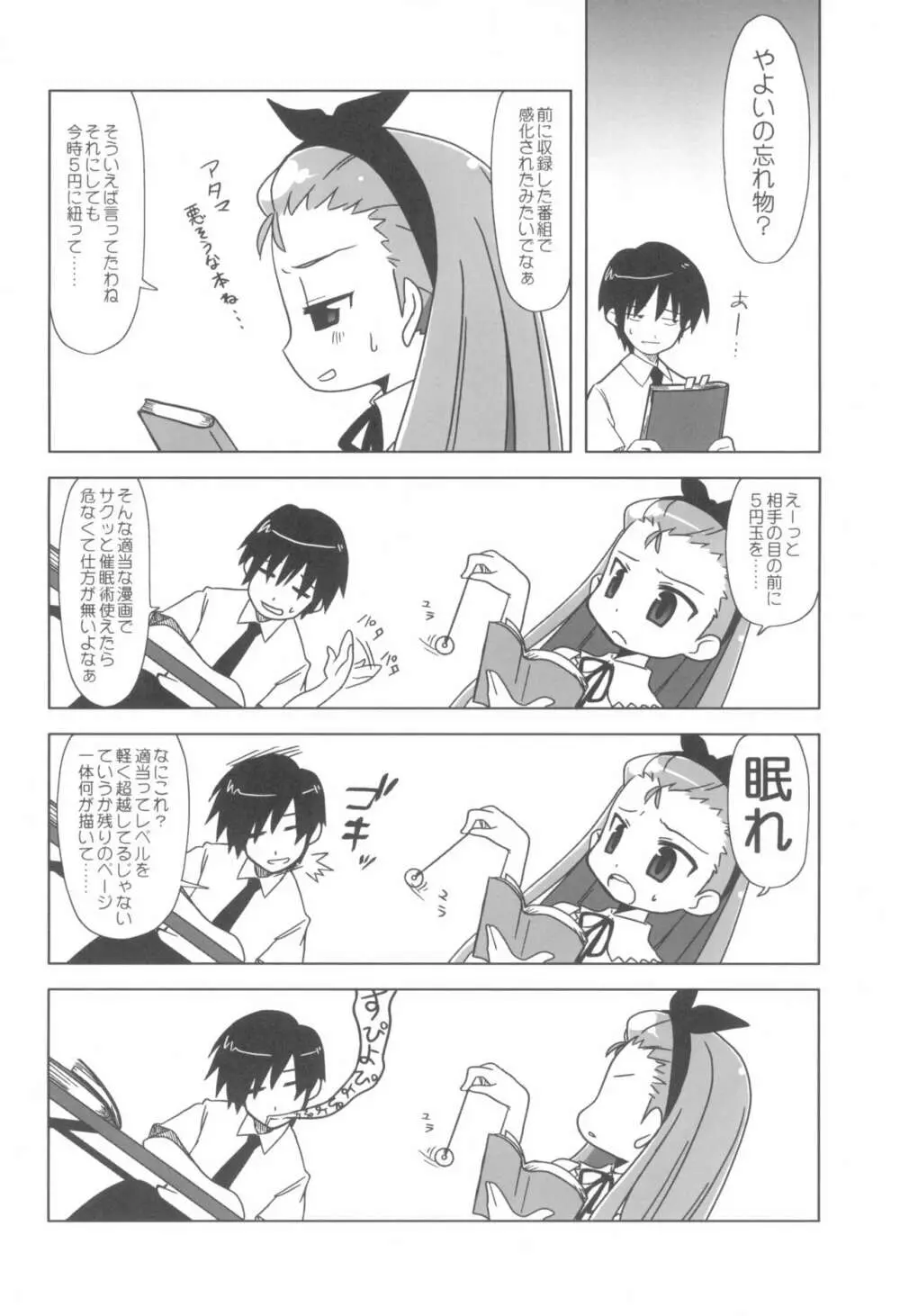 いおりさまのゆーとおり。 - page4